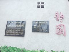 -静园(和平区)