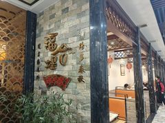 -福合埕牛肉丸(福平路店)