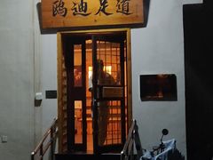 -鸥迪足道(前门店)