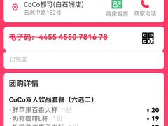 -CoCo都可(白石洲店)