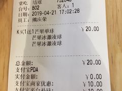 账单-满记甜品(王府井北京市百货大楼店)