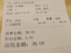 账单-雷门拉面店(新光天地店)