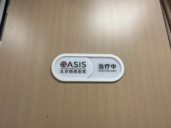 -北京明德医院·医疗美容