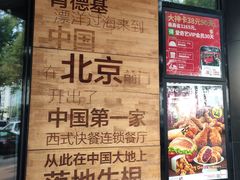 -肯德基(前门店)