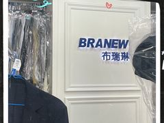 -布瑞琳洗衣(万泉新新家园店)