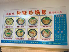 -春艳砂锅居(新玛特店)