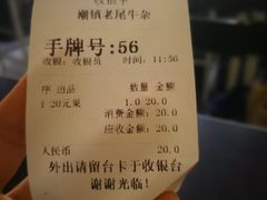 -潮镇老尾牛杂(环城西路店)