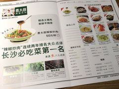 菜单-费大厨辣椒炒肉(万家丽一店)