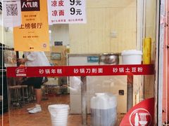 -兄弟砂锅(陆家巷店)