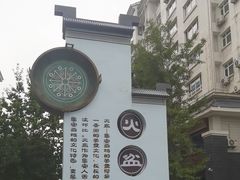 -朝族高丽火盆
