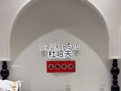 -杜哈夫DOUX RÊVE·生日蛋糕(日月光店)