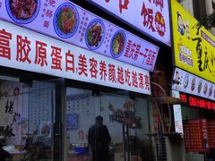门面-渝之汇牛肉豌杂面
