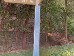 -小南山公园