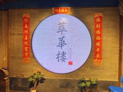 -萃華楼(王府井店)