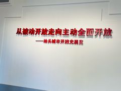 -汕头开埠文化陈列馆
