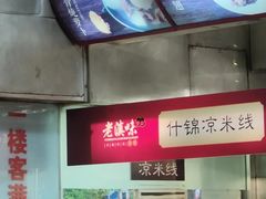 -老滇味