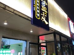 -耍盆友·重庆江湖菜(百子湾店)