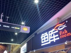 门面-鱼库·不仅是一家烤鱼店(车公庙店)