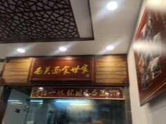 门面-恩宁刘福记(东华东路店)