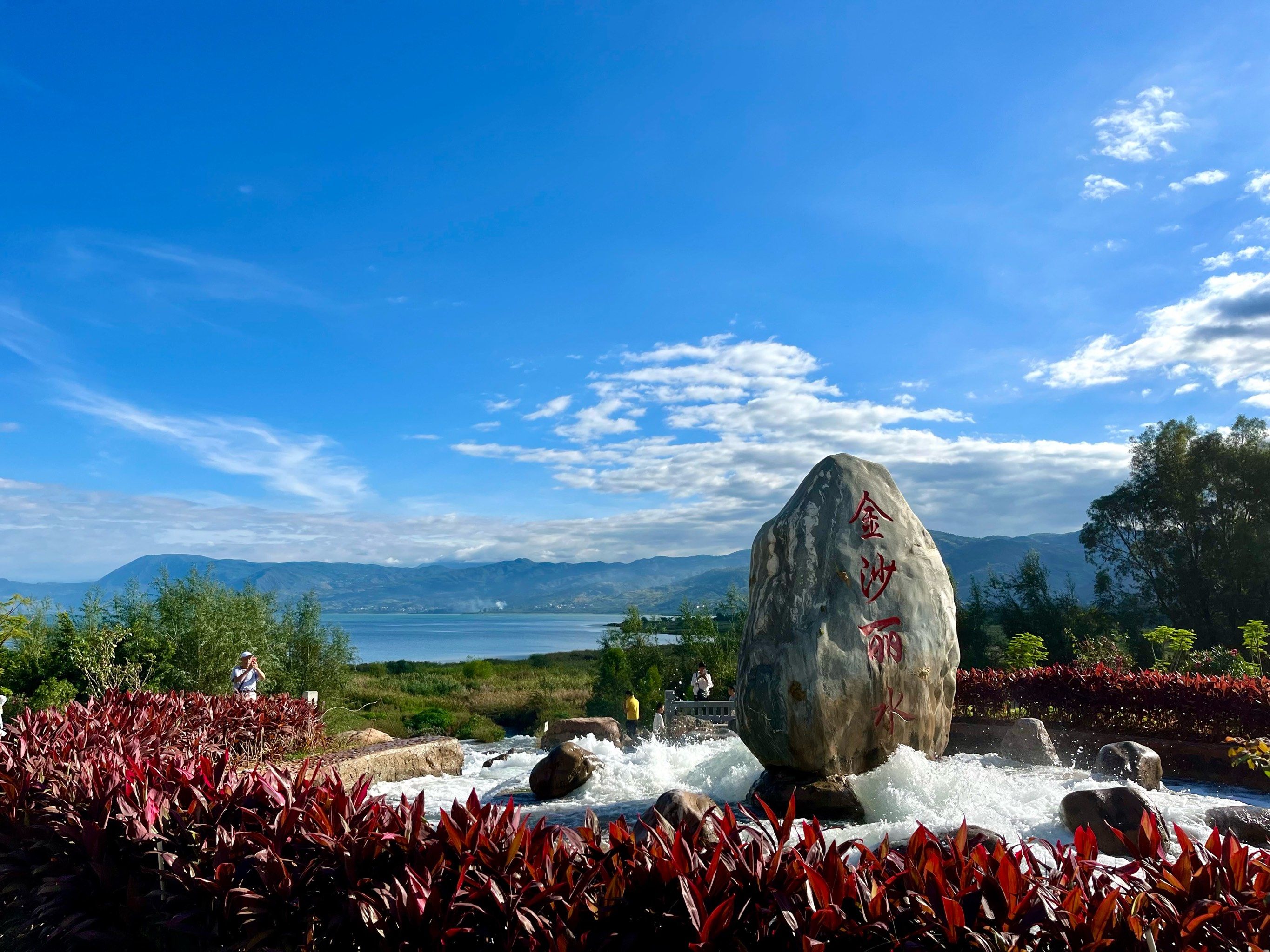 金沙丽水,巧夺天工