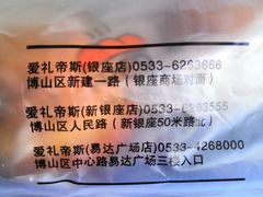 -爱礼帝斯蛋糕店