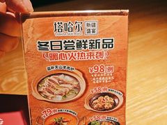 -塔哈尔·新疆盛宴(复地活力城店)