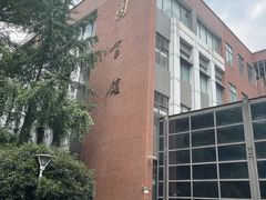 -四川大学(望江校区)