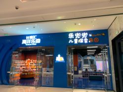 -乐兜兜儿童探索乐园(长嘉汇购物公园店)