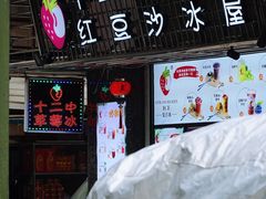 -十二中草莓冰·红豆沙冰屋(十二中店)