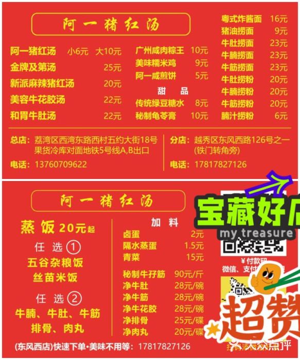 阿一猪红汤(东风西路店)图片