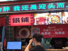 -文立新麻辣烫(合生汇21街区店)