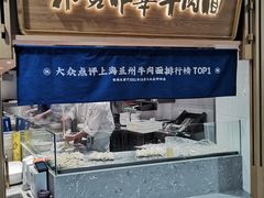 -马记永·兰州牛肉面(天通苑家乐福店)