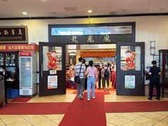 -龙的酒楼·手工早茶·顺德菜(近良路店)