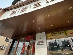 -糕材生•糕点•生日蛋糕(兴华街店)