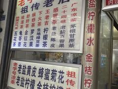 -老字号凉茶(新华南店)
