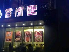 android_upload_pic-香浙汇(望京店)