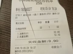 账单-半亩园(奥特莱斯店)