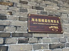 -蓬莱阁景区
