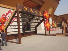 -法门文化景区