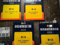 -姐夫家·沈阳黏糊麻辣拌·拌鸡架·冷面(南头古城店)