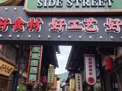 -恩阳古镇