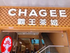 -霸王茶姬(南亚风情第壹城店)