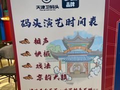 -天津卫码头(南开大悦城店)