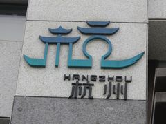 -中国京杭大运河博物馆