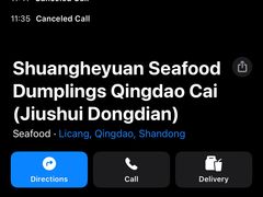 -双合园·海鲜水饺青岛菜(九水东路店)