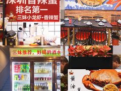 -三妹小龙虾·黄油蟹(华侨城总店)