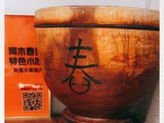 -阿木舂记·特色小吃(平江路店)