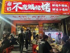 -郑记•不夜城烧烤•龙虾•虾蟹(黄鹤楼店)