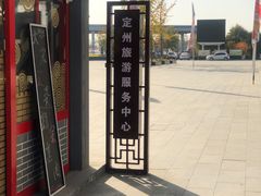 -定州服务区(京港澳高速北区)