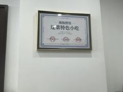 -小郭私房菜·海肠捞饭(学士街店)